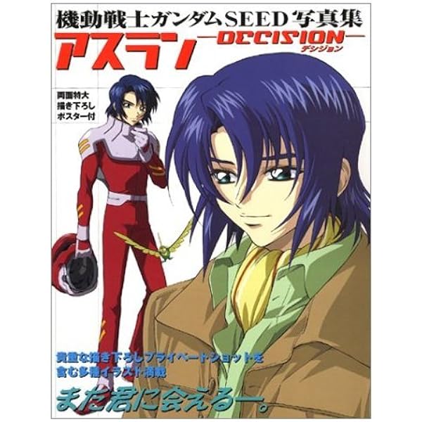 Amazon.co.jp: 機動戦士ガンダムSEED写真集 FREEDOMキラ